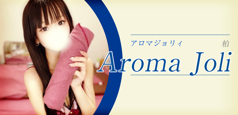 Aroma Joli (アロマジョリー)