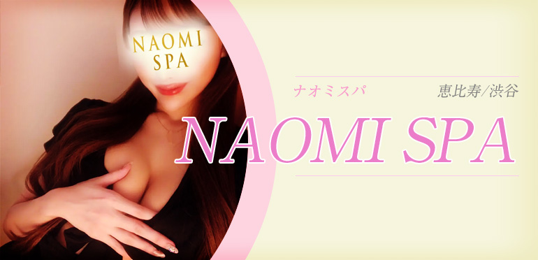 NAOMI SPA (ナオミスパ)