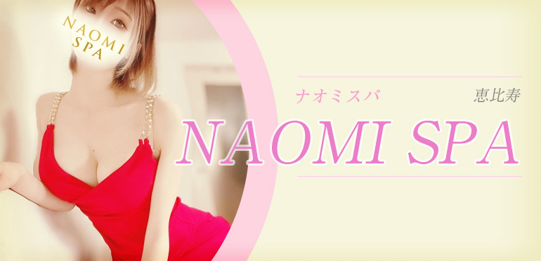 NAOMI SPA（ナオミスパ）