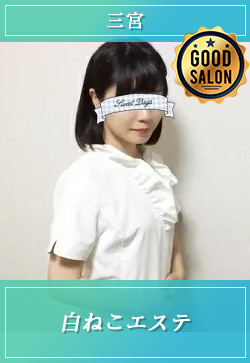 メンエスおすすめ優良店