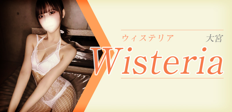 Wisteria (ウィステリア) 大宮
