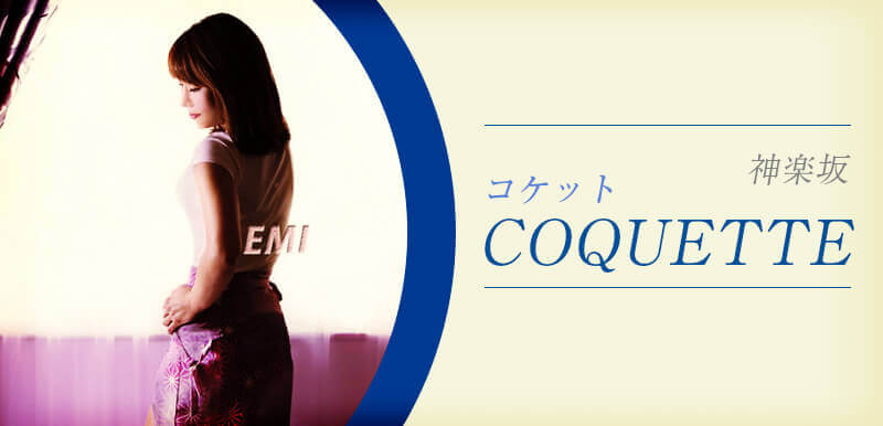 PETIT COQUETTE(プティ・コケット)