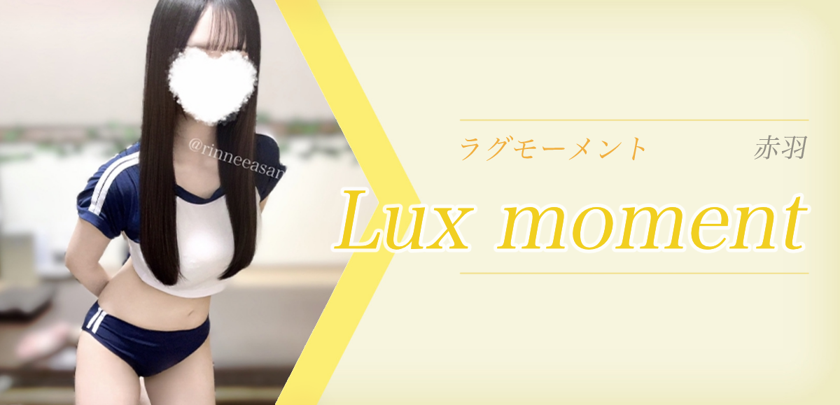 Lux Moment (ラグモーメント)