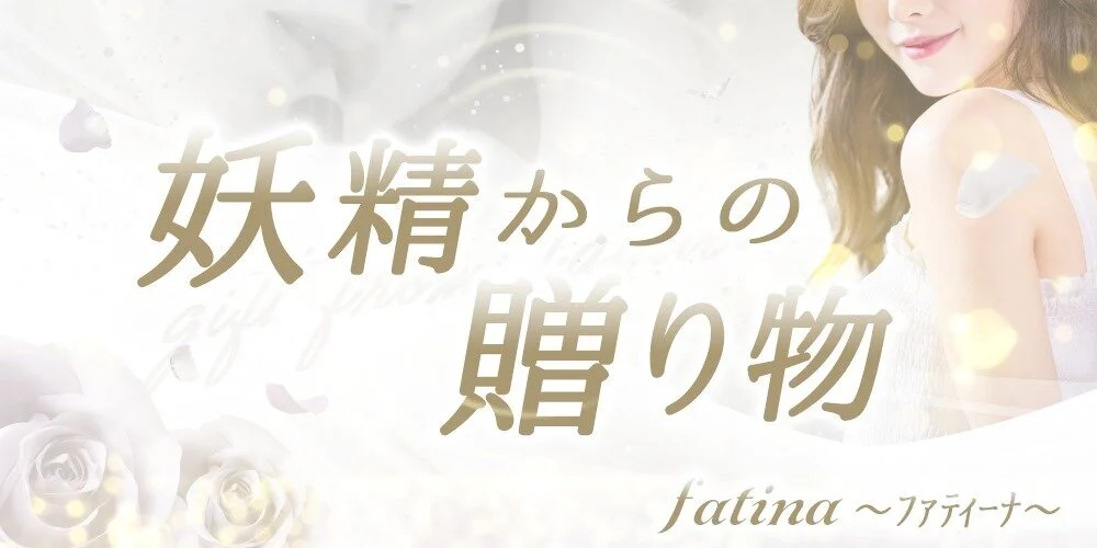 fatina ～ファティーナ～