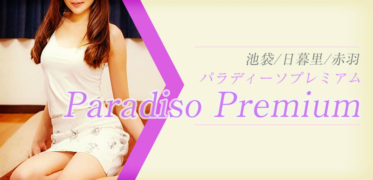 Paradiso PREMIUM (パラディーソプレミアム) 池袋・日暮里・赤羽