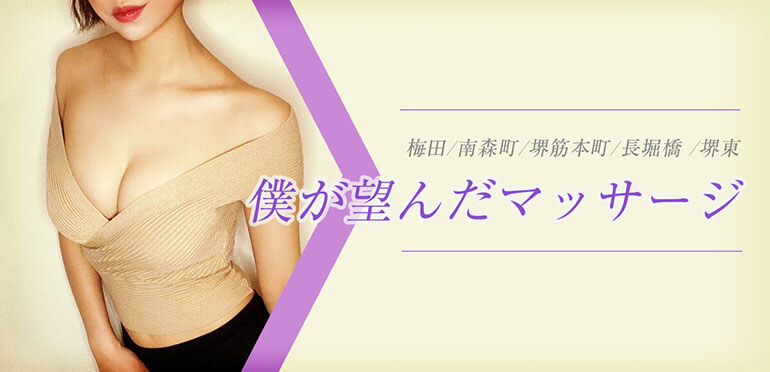 僕が望んだマッサージ