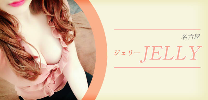 JELLY～nagoya・spa～