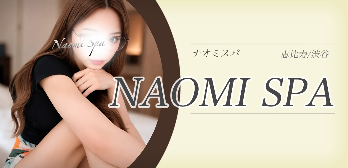 NAOMI SPA (ナオミスパ)
