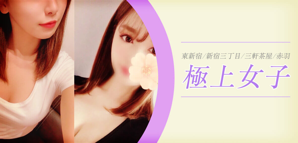 極上女子-GOKUJO-