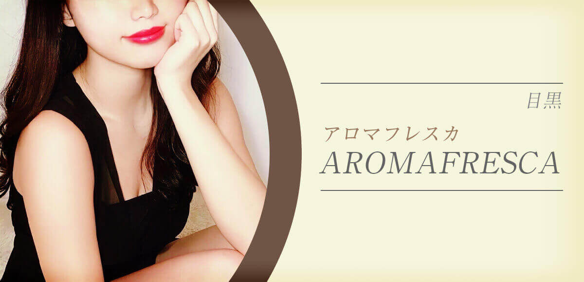 AROMAFRESCA (アロマフレスカ)