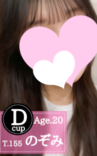 のぞみ (20)